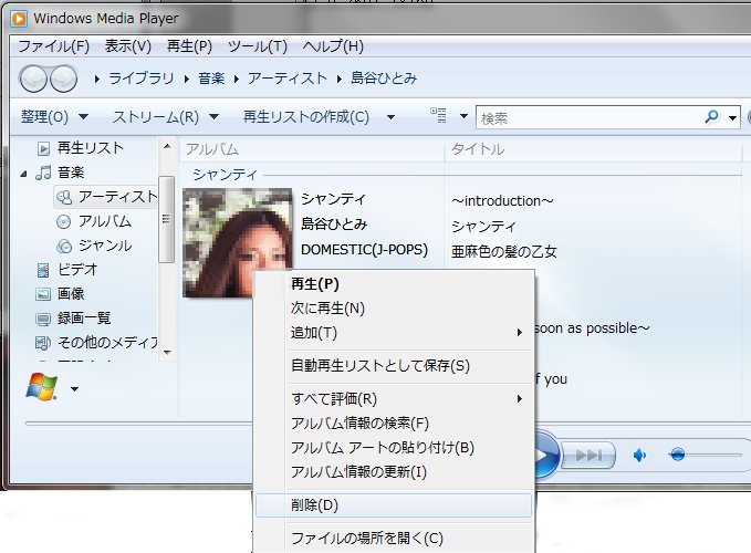 Wmaファイルのアルバムアートが変更できない 削除できない時の対処方法 Windows7 Windows Media Player 12