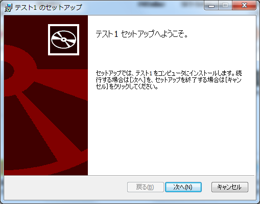 1個のファイルをインストールするインストーラーの作成 Wix3 Visual C 2008 再配布パッケージを含む